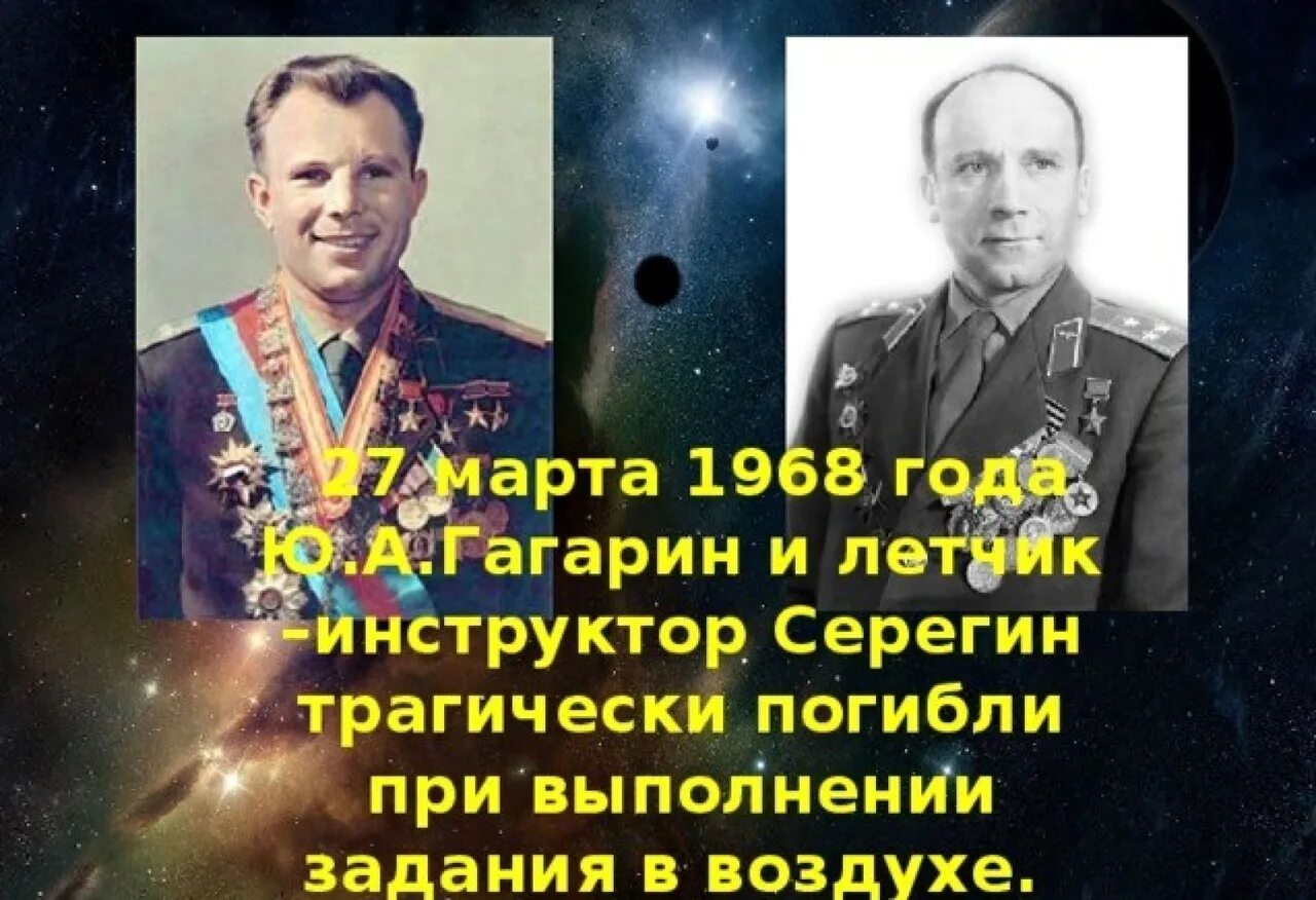 Сколько было бы гагарину сейчас. Мемориал Юрия Гагарина и Владимира Серёгина.