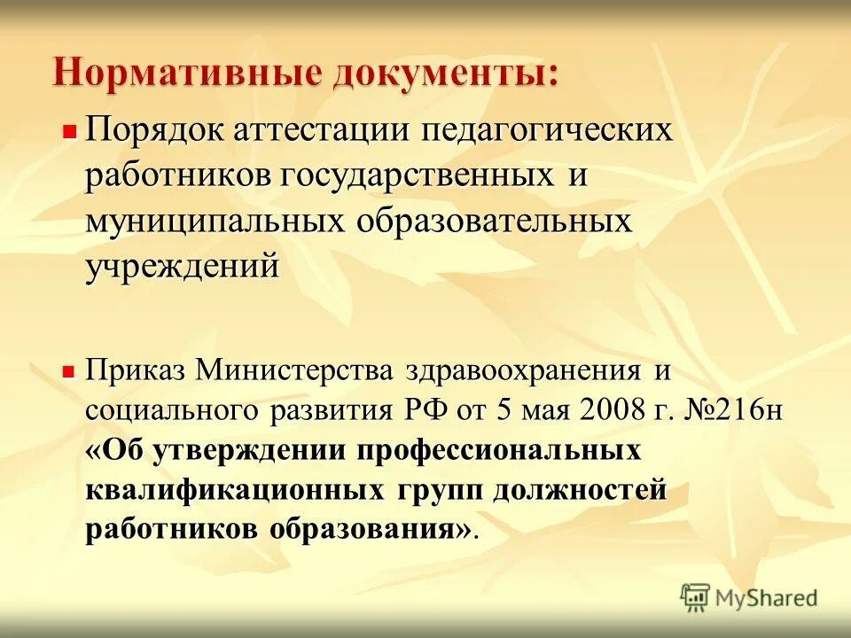вопросы по аттестации педагогических работников с ответами