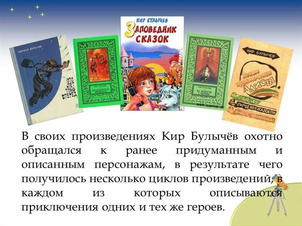 Произведения отечественных писателей фантастов. Творчество Булычева. Булычев произведения.