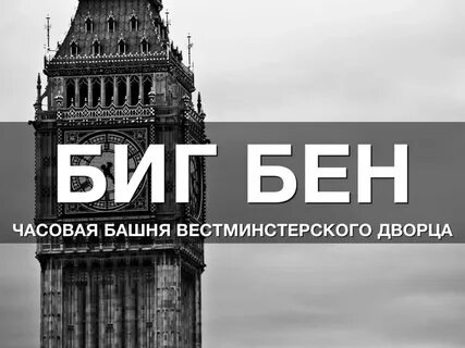 Большим hello