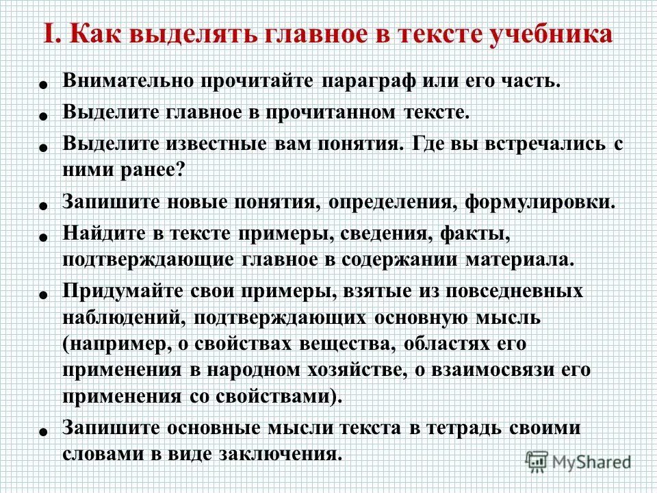 В тексте главное внимание. Как научиться выделять главное в тексте. Как выделить главное в тексте. Как выделить основную мысль текста. Как в тексте выделить основное.