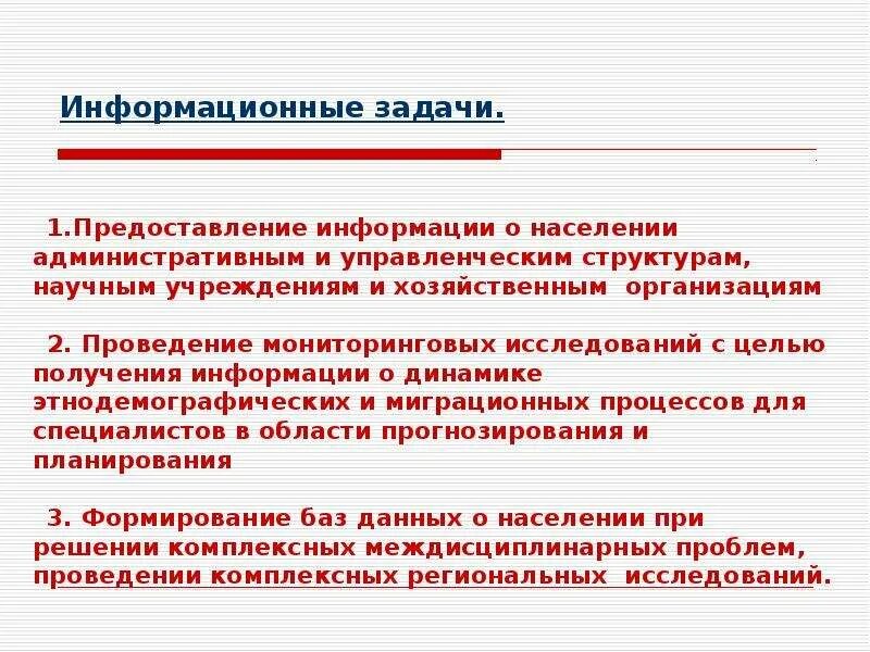 Информативная задача это. Предмет и задачи географии населения. География задачи на население. Информационные агентства задачи.