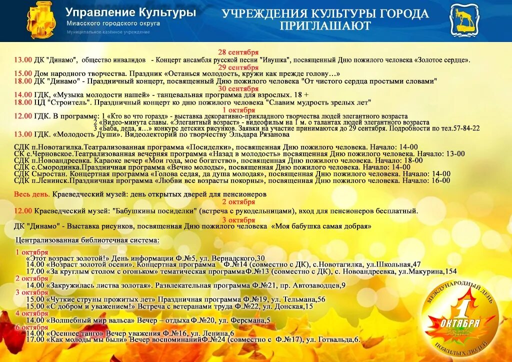 Программа для пожилых людей сценарий