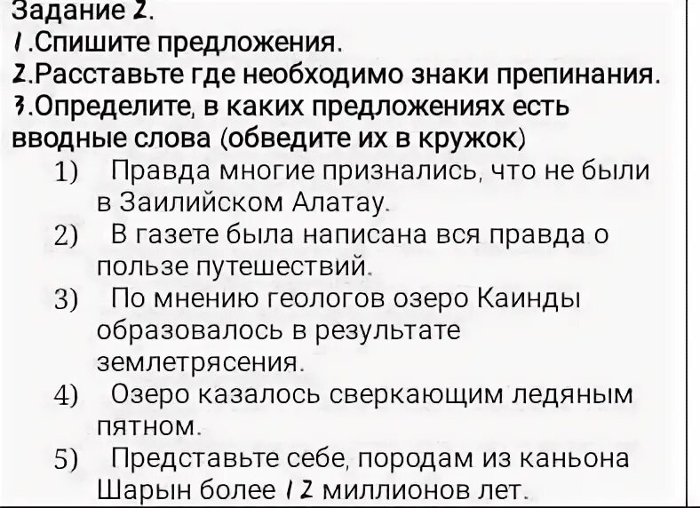 В каком предложении слово правда является вводным. В каком предложении слово правда является вводным