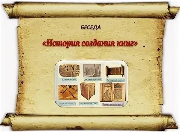 История интервью книги