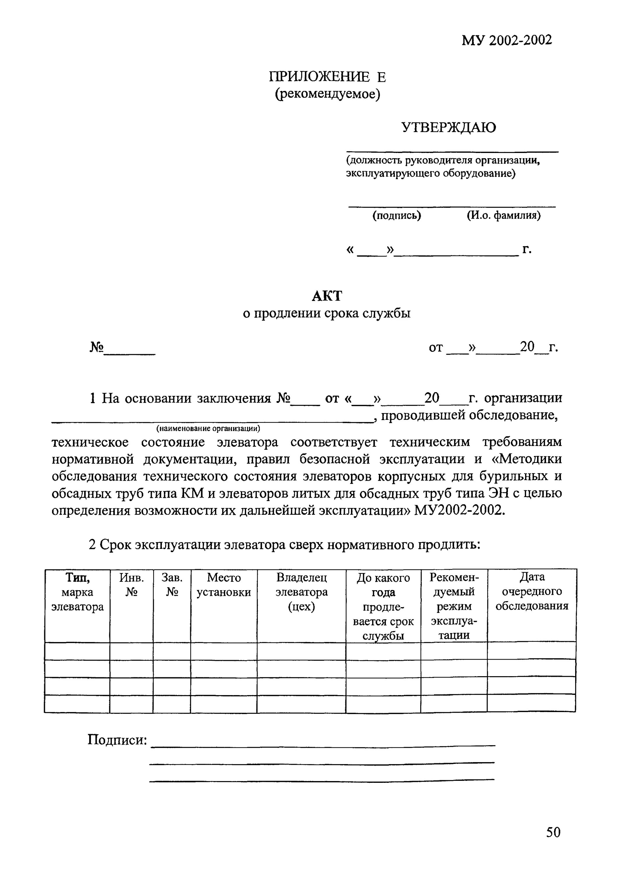 Продление назначенного срока службы. Акт о продлении срока службы оборудования образец. Акт продления срока эксплуатации оборудования. Акт о продлении срока эксплуатации. Акт о продлении сроков хранения.