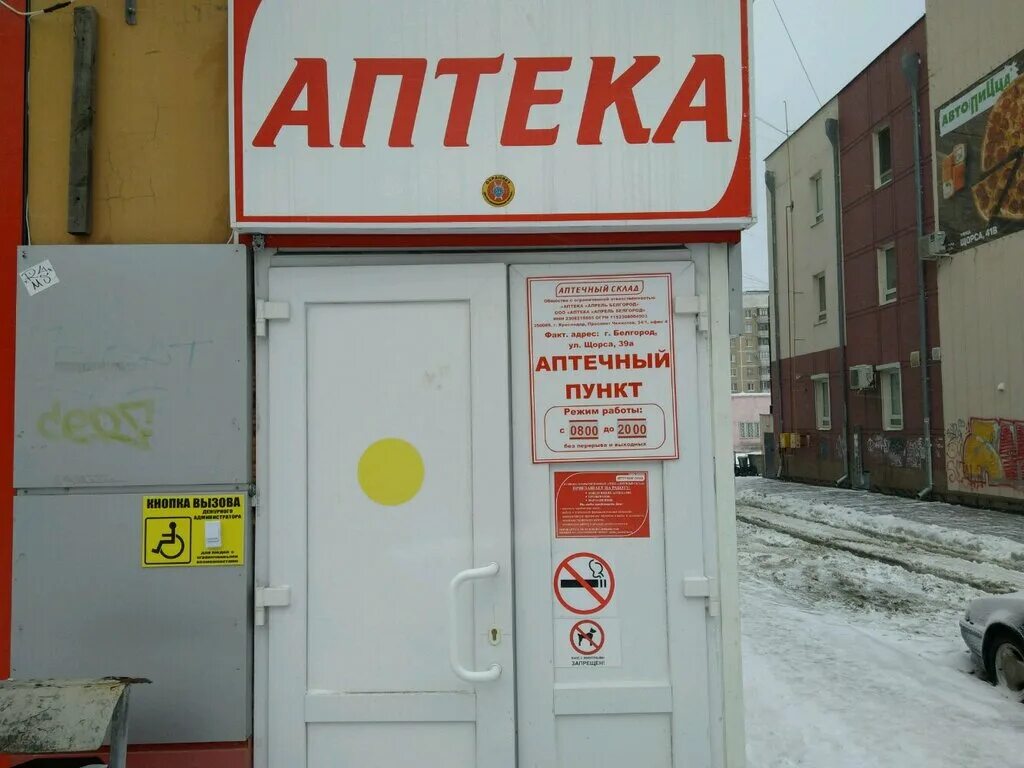 Аптека апрель нижневартовск