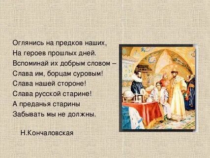 Между словом и славой