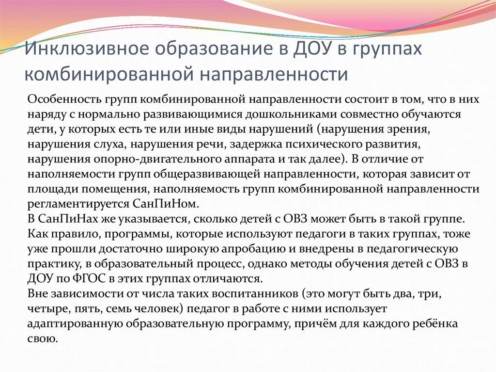 Особенности группы обучающихся. Организация инклюзивного образования дошкольники. Группа комбинированной направленности в детском саду это. Инклюзия в детском саду. Подходы инклюзивного образования в ДОУ.