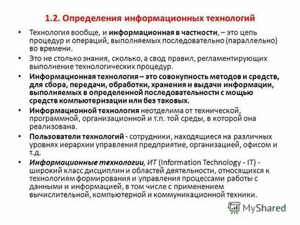 Понятие и определение ис