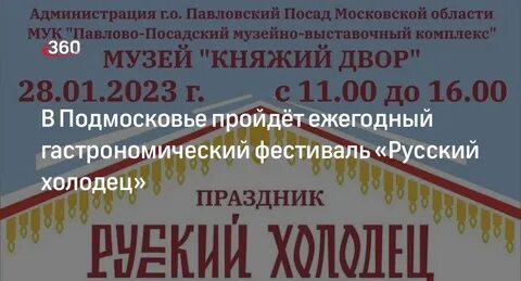 Праздник холодца 2024 в павловском посаде