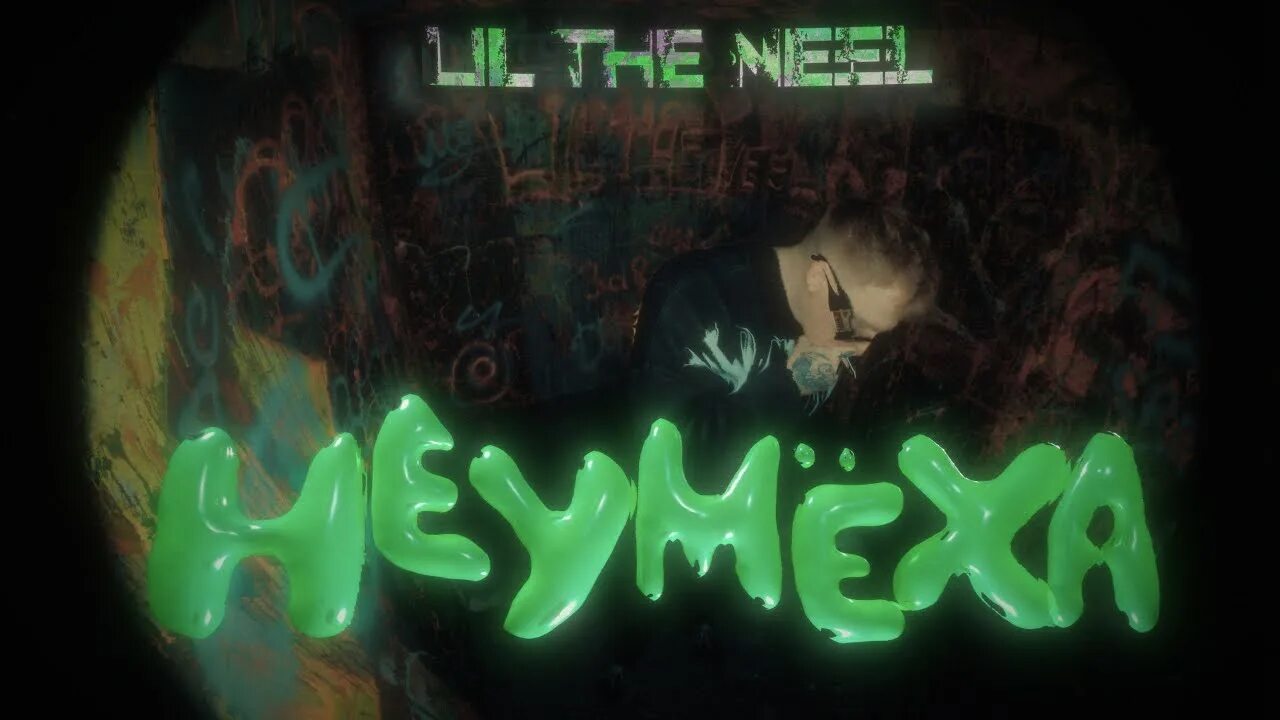 Lil the neel. Streiht up menace mc eiht. Lil the neel песни. Straight up menace mc eiht. Hyperpop обложки.