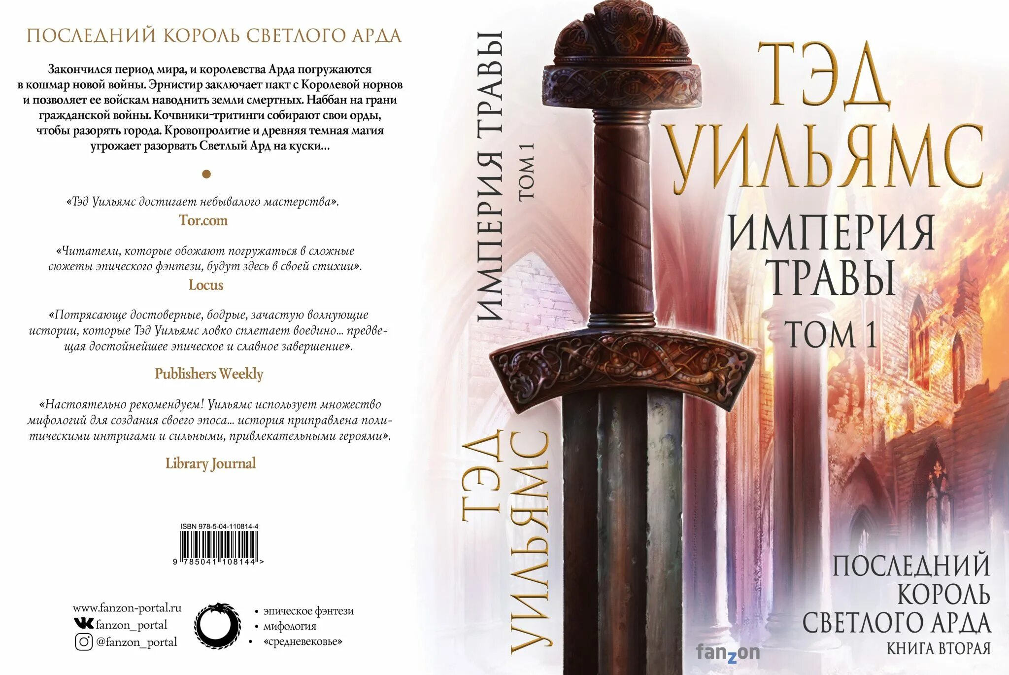 Изменивший империю первый шаг том 1 читать