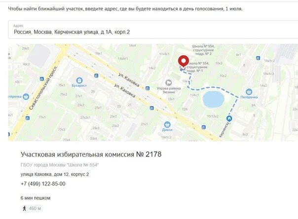 Адреса где можно проголосовать в москве. Участок для голосования по адресу. Участок голосования по адресу проживания. Участок голосования найти по адресу. Где голосовать по адресу.