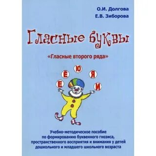 Гласные в два ряда
