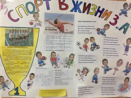 Стих про стенгазету