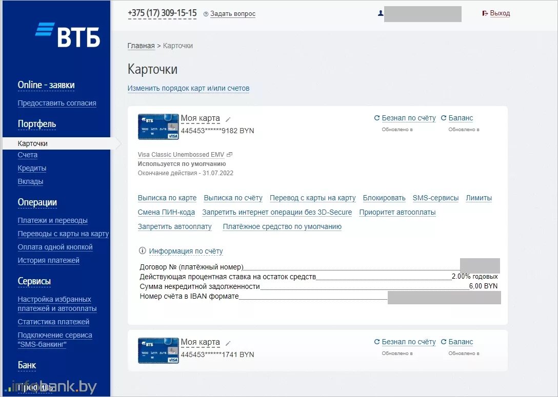 VTB. Номер счета банка ВТБ. Счет Iban ВТБ. Карта ВТБ. Кпп счета втб