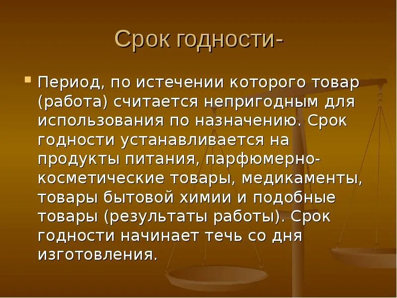 Последним днем работы считается. Азбука потребителя презентация. Защита прав потребителей презентация. Безопасность потребителя презентация. Потребительское право презентация.