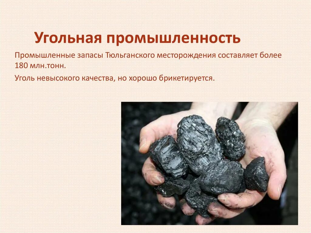 Угольная промышленность. Полезные ископаемые Оренбургской области. Полезные ископаемые Оренбуржья. Полезные ископаемые Оренбургского края. Полезные ископаемые оренбургской области 3 класс