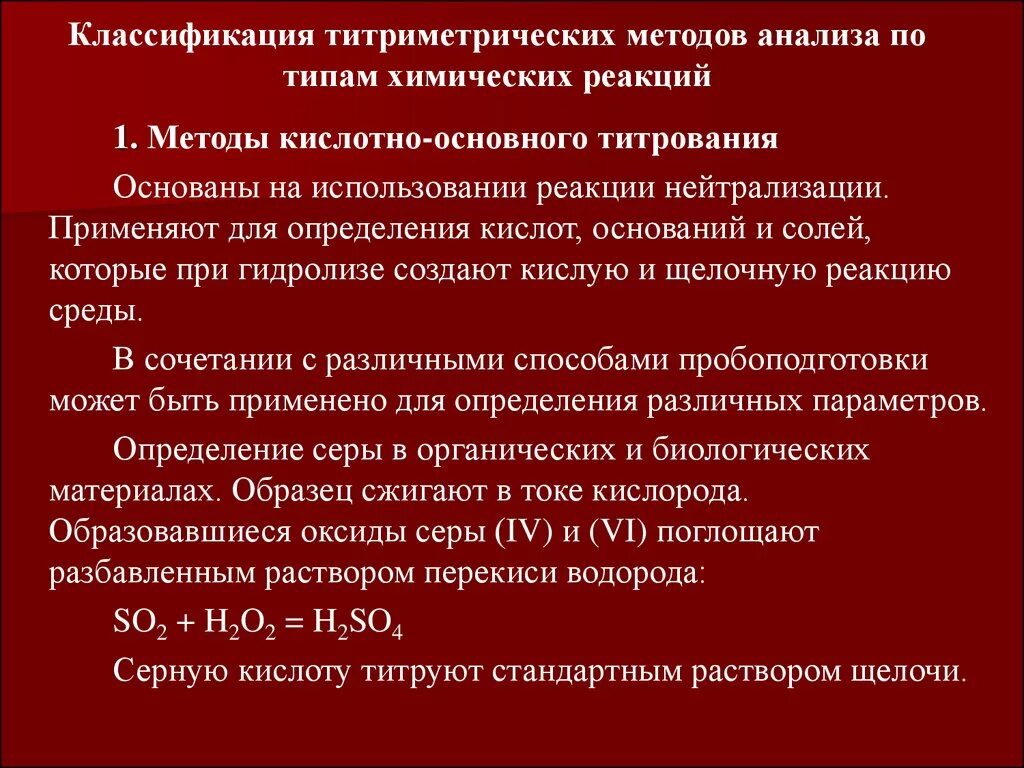 Реакции титриметрического анализа. Химические Титриметрические методы анализа. Классификация титриметрического анализа. Основные методы титриметрического анализа. Классификация титриметрического метода анализа.