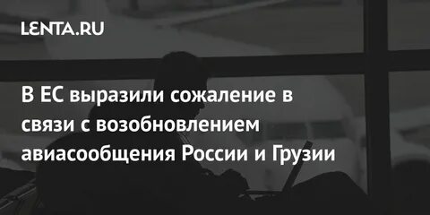Высказать сожаление