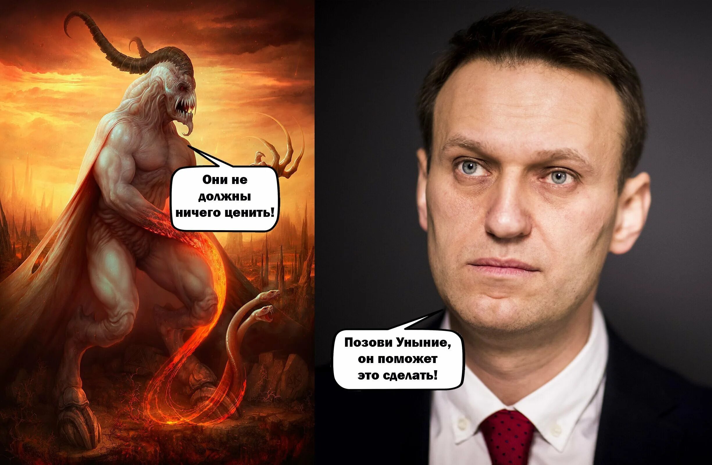 Навальный демон. Навальный антихрист. Навальный мразь