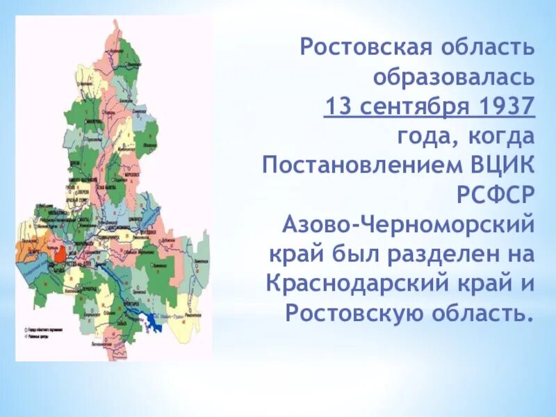 Ростовская область образована. Территория Ростовской области. Основание Ростовской области. Карта Ростовской области. Сайты про ростовскую область