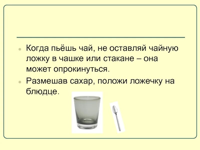 Чаю что значит. Пить чай с ложкой в стакане. Анекдот про чайную ложку. Почему чай нельзя пить с ложкой в стакане. Размешивают сахар в чае.