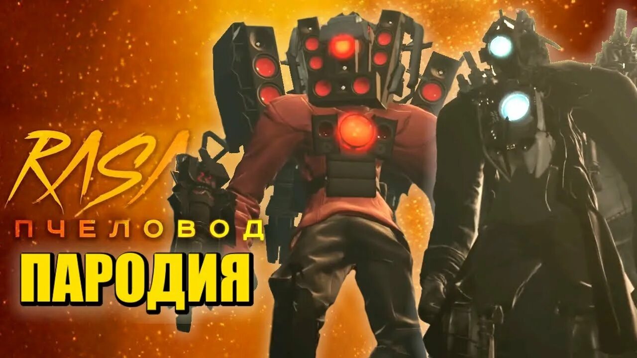 Улучшенный титан спикермен