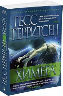 Книга химера