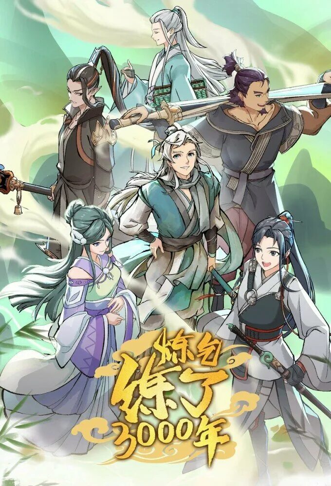 Бай жун. 3000 ци. 3000 ци. Благословение небожителей хуа чэн арт. 3000 ци.