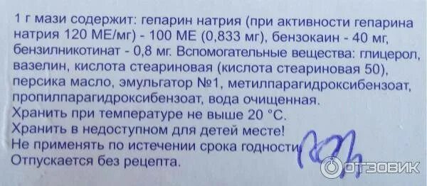 Можно ли использовать левомеколь при геморрое. Гепаринсодержащие мази. гепариновая мазь геморрой. мази содержащие гепарин. гепарин мазь при геморрое.