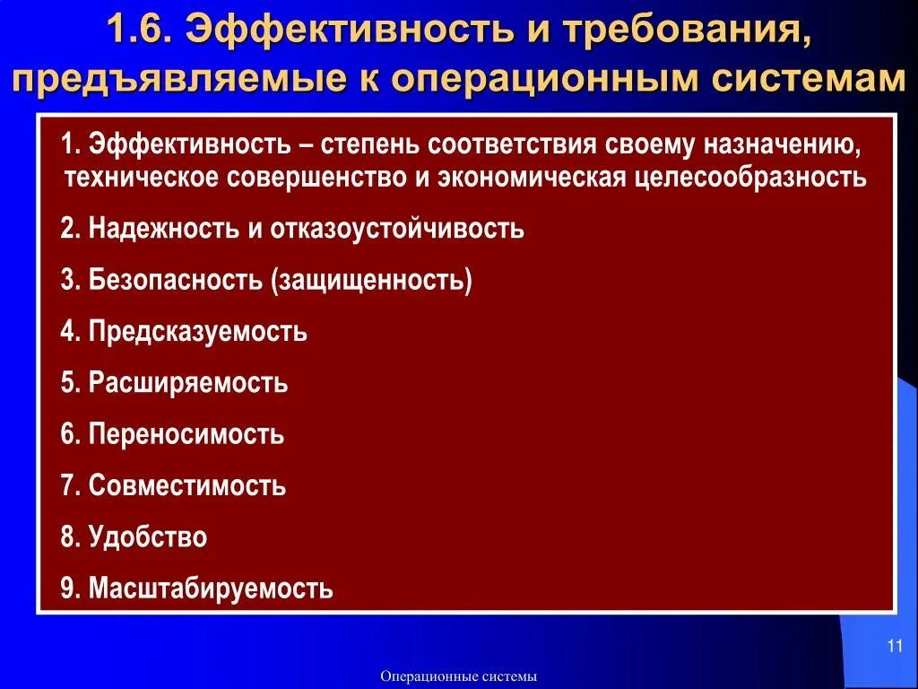 Требования предъявляемые к комиссиям. Эксплуатационные требования к операционным системам. Перечислите требования к операционным системам:. Требования предъявляемые к ОС. Эффективность и требования предъявляемые к операционным системам.