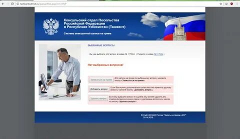 Система записи в консульстве
