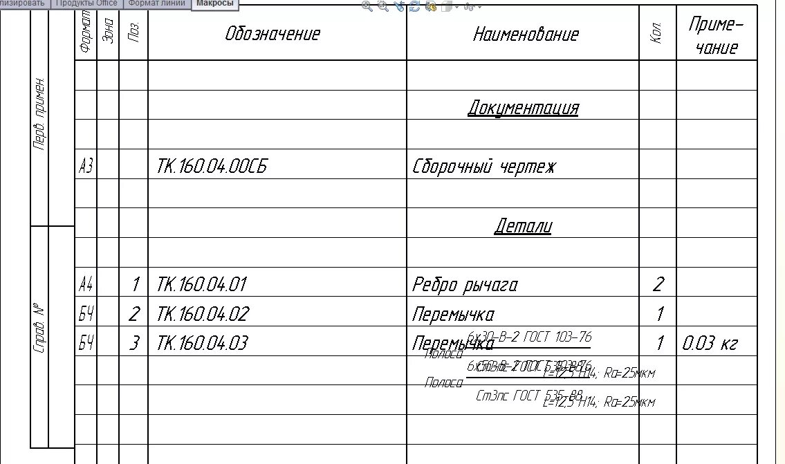 Детали без чертежа БЧ В спецификации ГОСТ. Обозначение листа в спецификации без чертежа. Запись БЧ деталей в спецификации. Спецификация труб на чертеже.