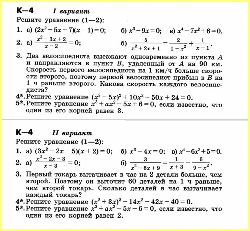 Ответы контрольные 4 4. Контрольные задания по алгебре 8 класс Никольский. Кр по алгебре 8 кл Никольский. Итоговая контрольная 8 класс Алгебра Никольский. Контрольная по алгебре за 8 класс Никольский.