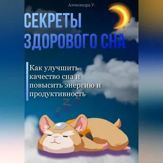 Как улучшить качество сна