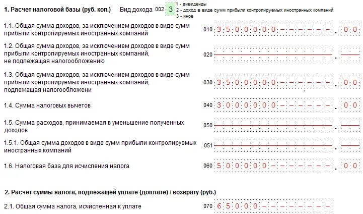 Сумма исчисленного налога 4. Сумма налога исчисленная что это в 3 НДФЛ. Расчет суммы налога. Сумма имущественного вычета. 2.1. Сумма налога, исчисленная к уплате.