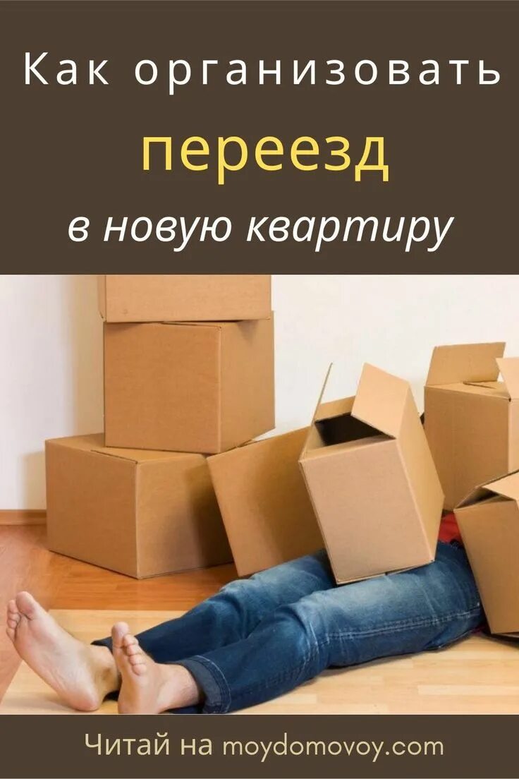 Переезд людей называется. Переезд людей называется