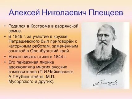 Годы жизни плещеева