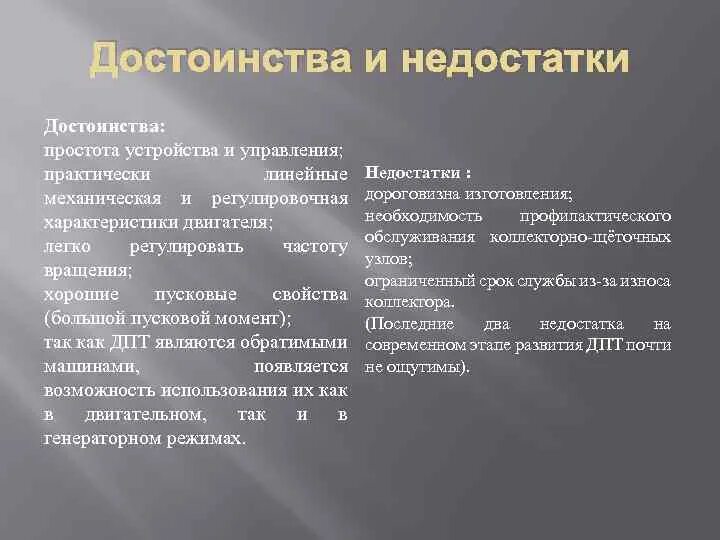 Преимущества и недостатки постоянного и переменного тока. Преимущества и недостатки переменного тока. Минусы постоянного тока. Достоинства и недостатки постоянного и переменного тока.