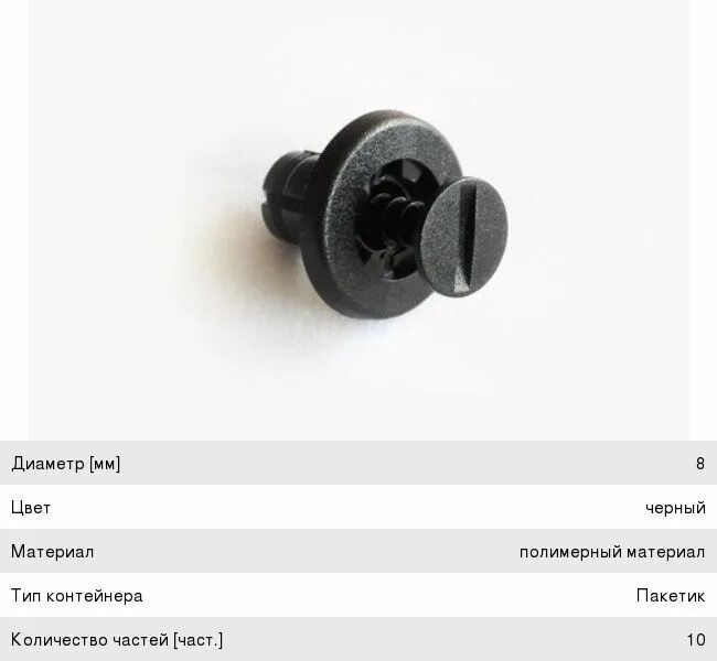 Рено логан клипса крепления. Клипса подкрылка логан 2. asam 30887. пистон переднего подкрылка логан 2. 163948 клипса рено.