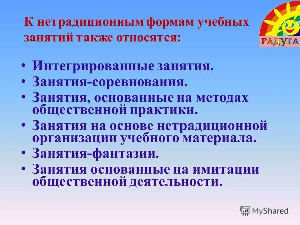 Нетрадиционные формы учебных занятий. Нетрадиционные формы занятий в дополнительном образовании. Нетрадиционные формы организации дополнительного образования детей. Нетрадиционные формы учебных занятий. Формы организации урока черчения.