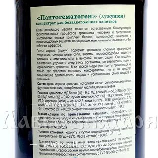 Пантогематоген жидкий инструкция по применению отзывы