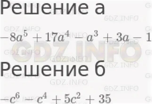 Алгебра 7 номер 577