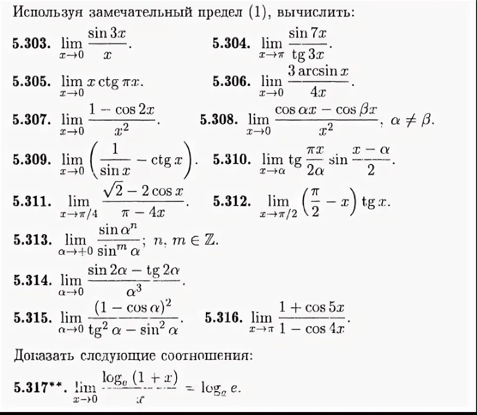 Пределы первого и второго порядка. Вычислить предел функции с первым замечательным пределом. Вычислить предел функции второй замечательный предел. Предел тригонометрической функции 2 замечательный предел. Предел функции косинус.