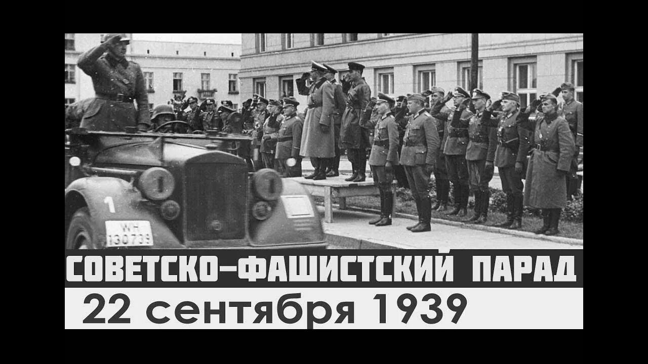 Парад советских и немецких. Совместный парад в бресте 1939. совместный парад вермахта и ркка в бресте в 1939г. парад советско германских войск в бресте в 1939 году. 22 сентября 1939 парад в бресте.