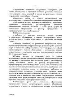 Постановление 410 от 14.05 2013