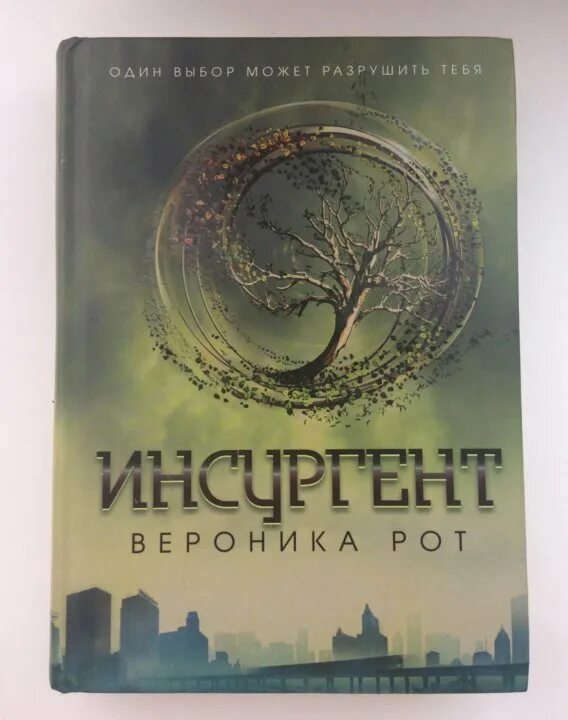 Инсургент книга. Эллигент книга обложка.