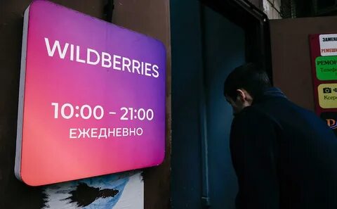 Деньги за обратную доставку вайлдберриз
